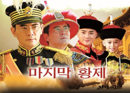 채널 칭, 60부작 중드<마지막 황제> 국내 첫 방송