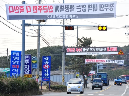 ‘월성1호기 연장’ ‘월성1호기수명연장’ 30년이 넘은 월성 1호기가 2022년까지 가동할 것으로 보인다. 봉길리 국도변에는 계속운전 결정에 항의하는 현수막이 걸려있다. /사진=뉴스1