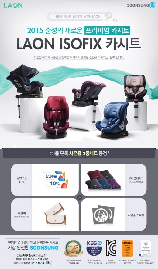 순성산업, ISOFIX 전용 카시트 ‘라온’ 할인 이벤트 진행