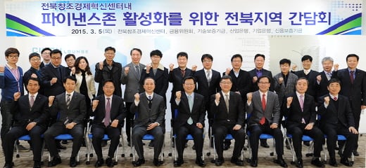 전북창조경제혁신센터 활성화를 위한 간담회에 참석한 기업인과 기술보증기금, 전라북도, 전북창조경제혁신센터, 전북중기청, 효성 창조경제지원단, 산업은행, 기업은행, 신용보증기금 관계자들이 기념촬영을 하고 있다. /사진제공=기술보증기금
