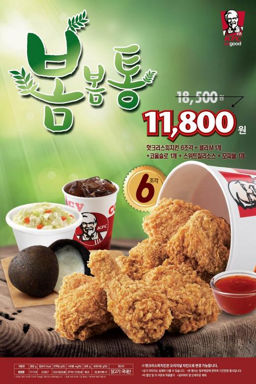 KFC, 3월 한 달 간…치킨과 스낵 메뉴를 한번에