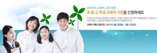 ‘원클릭 교육비 신청’ /사진=원클릭 교육비 신청 홈페이지 캡처