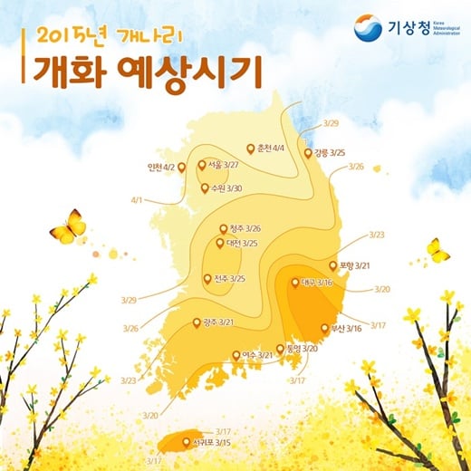 ‘오늘 경칩’ ‘경칩’ /제공=기상청