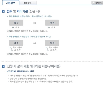 '조상 땅 찾기' /사진=민원24 홈페이지 캡처