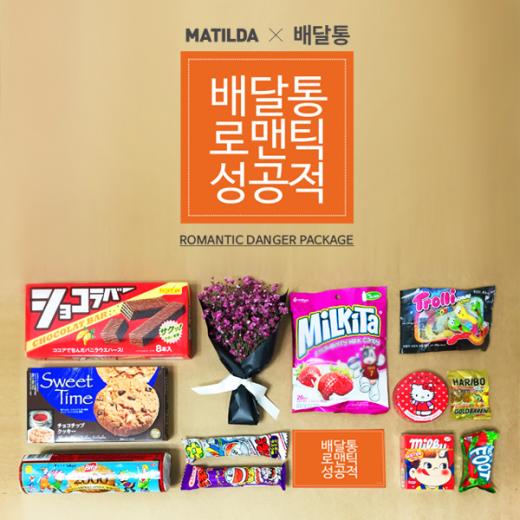 배달통, 화이트데이 이벤트…50명에게 패키지 상품 발송
