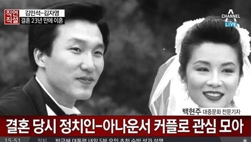 '김민석 김자영 이혼' /사진=채널A 직언직설 캡처