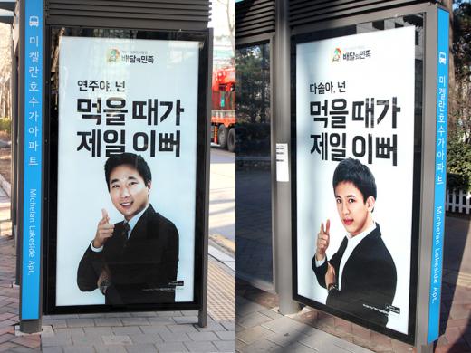 ‘광고 속에 내 남자친구가 있다면?…’배달의민족, 화이트데이 기념 이벤트