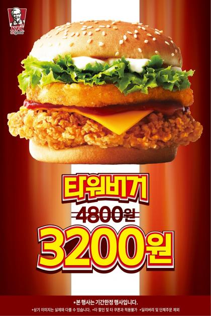 할인가격에 즐기는 타워버거로 즐거운 식사! 'KFC' 19일까지 할인