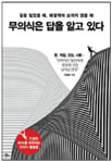 [BOOK] <문턱 넘어가기> 外