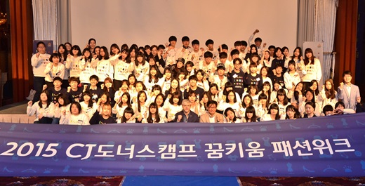 CJ그룹이 개최한 청소년 진로 체험 프로그램 '꿈키움 패션위크'에  중고생 100여명이 참석해 디자이너 체험 시간을 가졌다/사진=CJ그룹