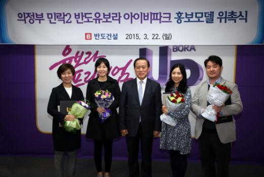 반도건설, '의정부 민락2지구 반도유보라' 일반인 홍보모델 위촉