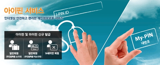 /사진=행정자치부 공공아이핀 홈페이지 캡처