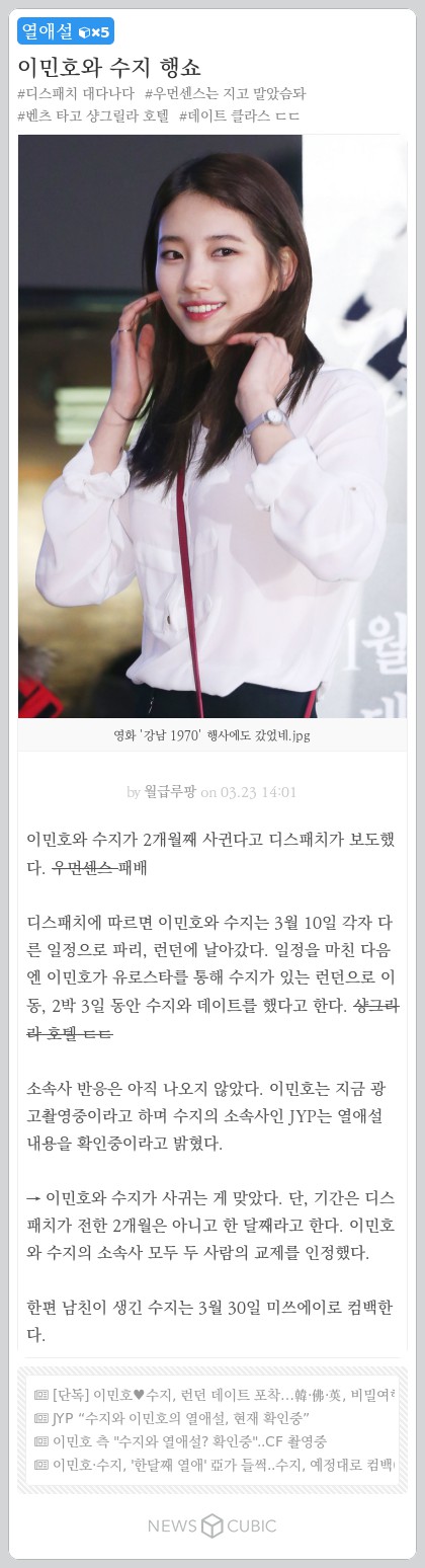 [큐빅으로 보는 주간 이슈] 박태환·수지·김무성·장그래·홍가혜·안심대출