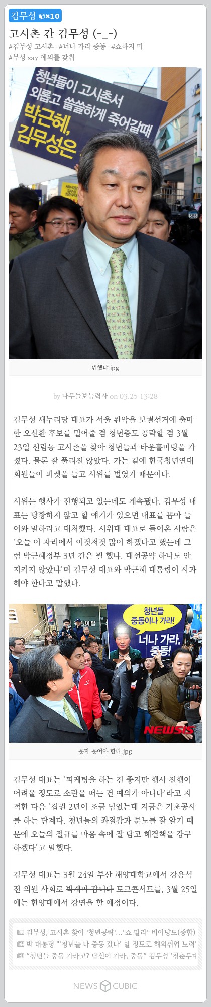 [큐빅으로 보는 주간 이슈] 박태환·수지·김무성·장그래·홍가혜·안심대출