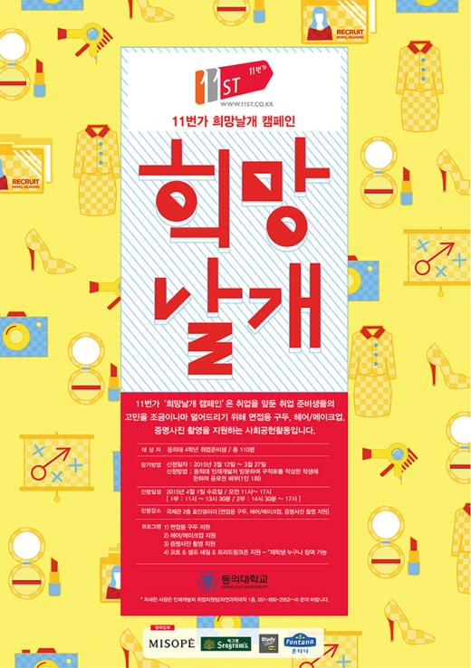 미소페, 11번가 ‘희망날개 캠페인’ 참여…면접용 구두 110족 지원