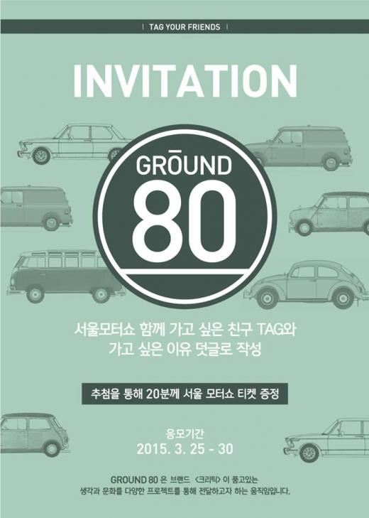 크리틱, 2015 서울모터쇼 참가…클래식카&스타일 공걔