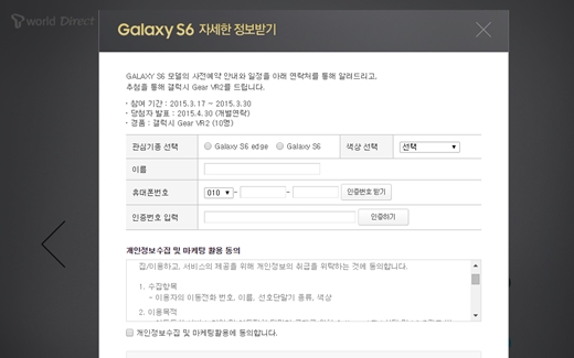 갤럭시S6·엣지' T월드다이렉트 '사전예약 안내' 이벤트 페이지 
