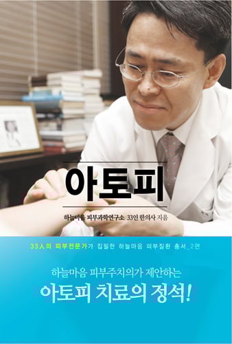 황사와 함께 돌아온 아토피…'청열해독'으로 '재발' 방지