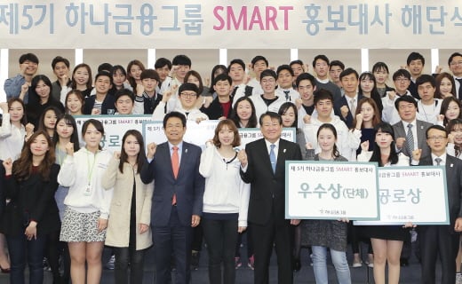김병호 하나은행장(첫째줄 좌측 네번째), 김한조 외환은행장(첫째줄 좌측 여섯번째) 등 그룹 내 주요 임원진과 홍보대사들이 제5기 하나금융그룹 스마트 홍보대사 해단식에서 화이팅을 외치고 있다. /사진제공=하나금융그룹