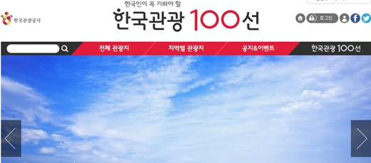 /사진=한국 관광100선 홈페이지 캡처