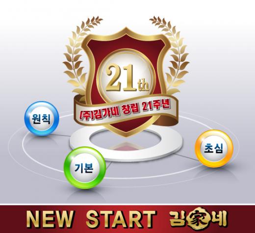 김가네가 달라진다 …고객을 위한 건강과 서비스 질 높일터