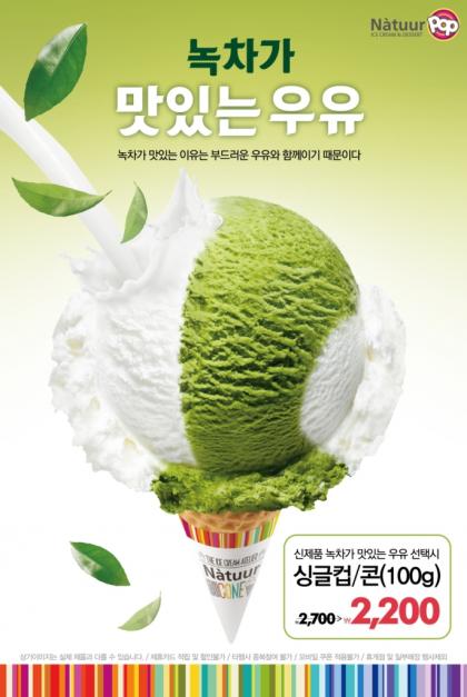 더 부드럽고 달콤하게 녹차를 즐기자