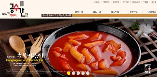 놀부, 떡볶이 프랜차이즈 '공수간' 14억 인수