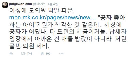 '이성애 급식비' '진중권 트위터' /사진=진중권 동양대 교수 SNS 캡처
