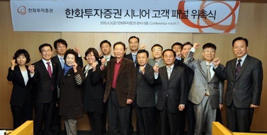 한화투자증권, ‘시니어 고객 패널’ 위촉