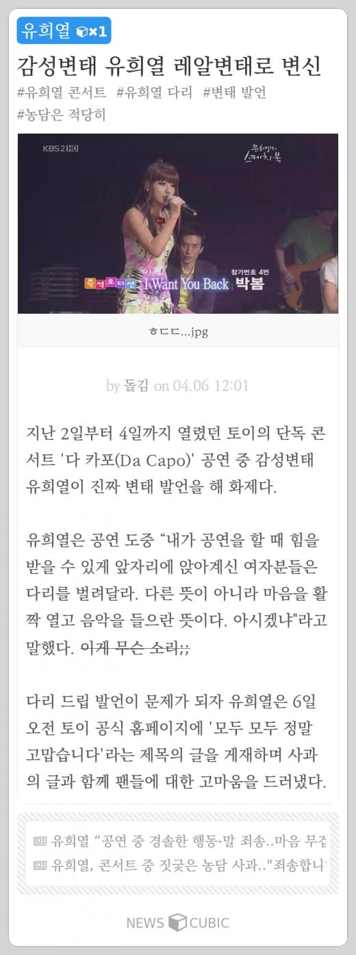 [오늘의 뉴스큐빅] '감성' 떼고 '변태'가 된 유희열, '혈압상승' 충암고 교감
