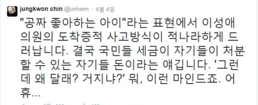 '이성애 급식비 논란' /사진=진중권 동양대 교수 트위터 캡처