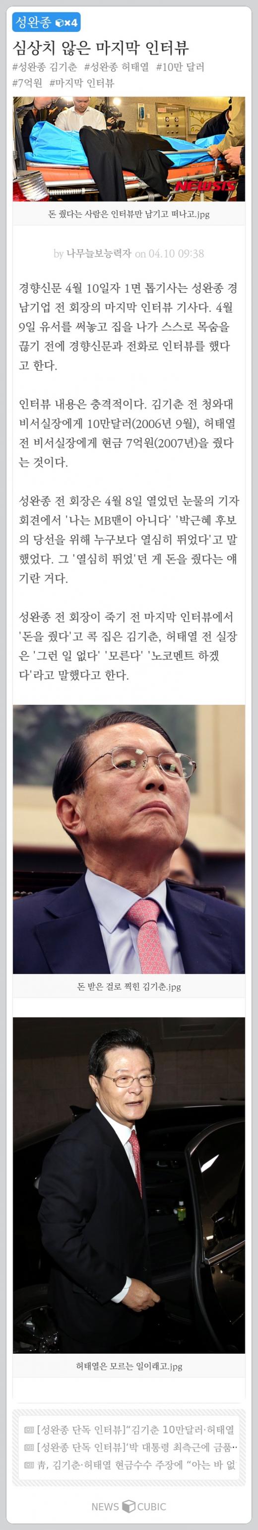 [한주의 뉴스큐빅] 의혹 남기고 떠난 성완종·충암고 진실게임·애플의 통큰 AS·'전국민이 처월드' 김연아