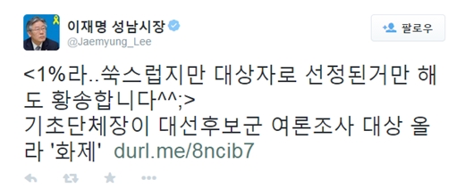 이재명 성남시장 /사진=이재명 시장 트위터 