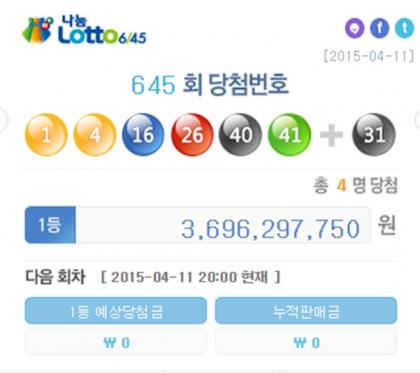 로또 645회 당첨번호 '1, 4, 16, 26, 40, 41' /사진=나눔로또 캡처