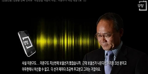 '성완종 경향신문' 경향신문이 공개했던 성완종 전 회장 녹취록. /사진=경향신문 