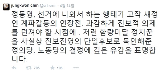'진중권 정동영' /사진=진중권 동양대 교수트위터 캡처