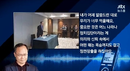 'JTBC 뉴스룸' 방송 캡처