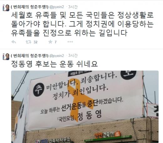 '세월호 1주기 추모묵념' /사진=변희재 트위터 캡처