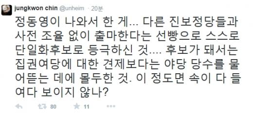 '진중권 정동영' /사진=진중권 동양대 교수 트위터 캡처