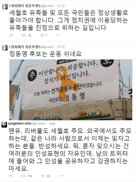 '세월호 1주기 추모' /사진=변희재 트위터(위), 진중권 트위터 캡처