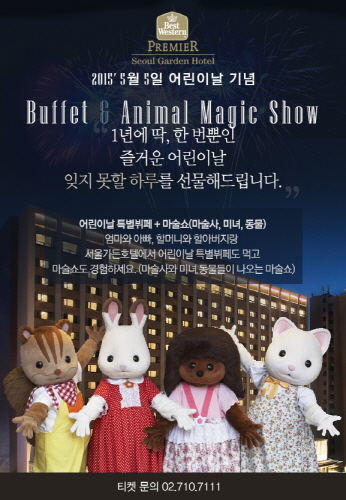 서울가든호텔의 특별한 어린이날…'마술쇼+뷔페' 함께 즐긴다