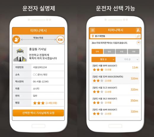 티머니택시
