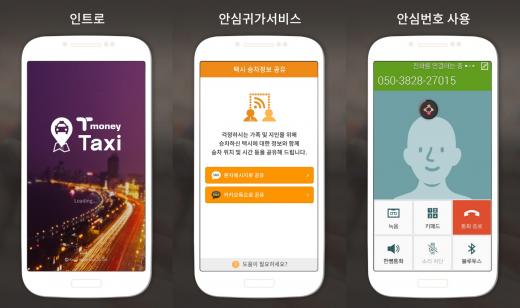 앱택시시장 뛰어든 한국스마트카드, '티머니택시' 강점은?