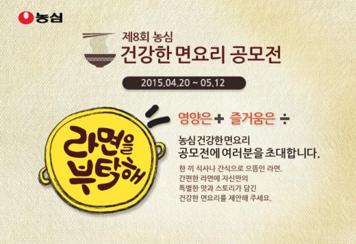 ▲ 라면에 얽힌 특별한 사연과 레시피를 보내주세요! (제공=농심) @머니위크MNB, 유통 · 프랜차이즈 & 창업의 모든 것