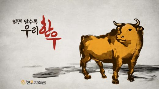 ▲ 한우자조금, 배우 김상중과 함께한 새로운 TV광고가 선보였다, (제공=한우자조금관리위원회) @머니위크MNB, 유통 · 프랜차이즈 & 창업의 모든 것