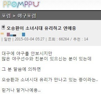 '유리 오승환 성지글' /사진=뽐뿌 게시판 캡처