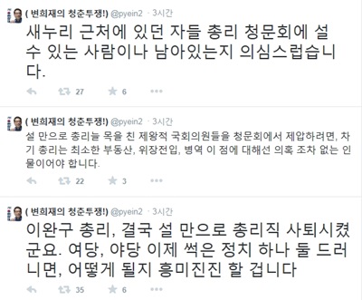 '이완구 총리' /사진=변희재 트위터 캡처