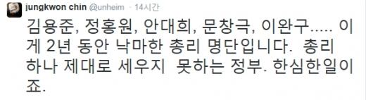 '진중권' '이완구 총리 사임 표명' /사진=진중권 트위터 캡처
