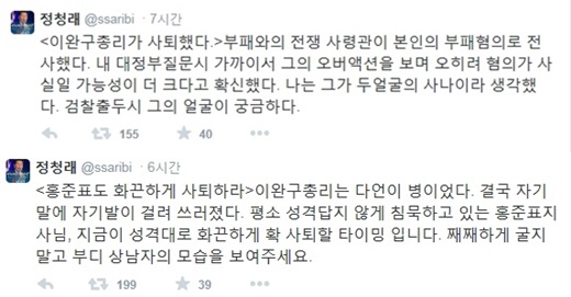 '이완구 총리 사의표명' /사진=정청래 트위터 캡처