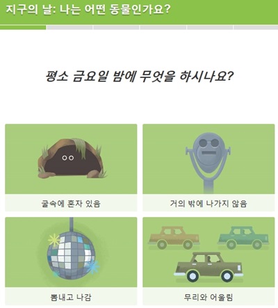 '구글 지구의날 퀴즈' /사진=구글 사이트 캡처